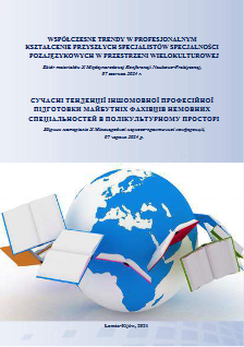 wspolczesne_trendy_w_ksztalceniu_zawodowym_przyszlych_specjalistow_w_specjalnosciach_niejezykowych_w_przestrzeni_wielokulturowej.png
